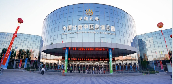 第五届中国（甘肃）中医药产业博览会将在甘肃省隆重举行 传承创新 开放共享 推动中医药高质量发展